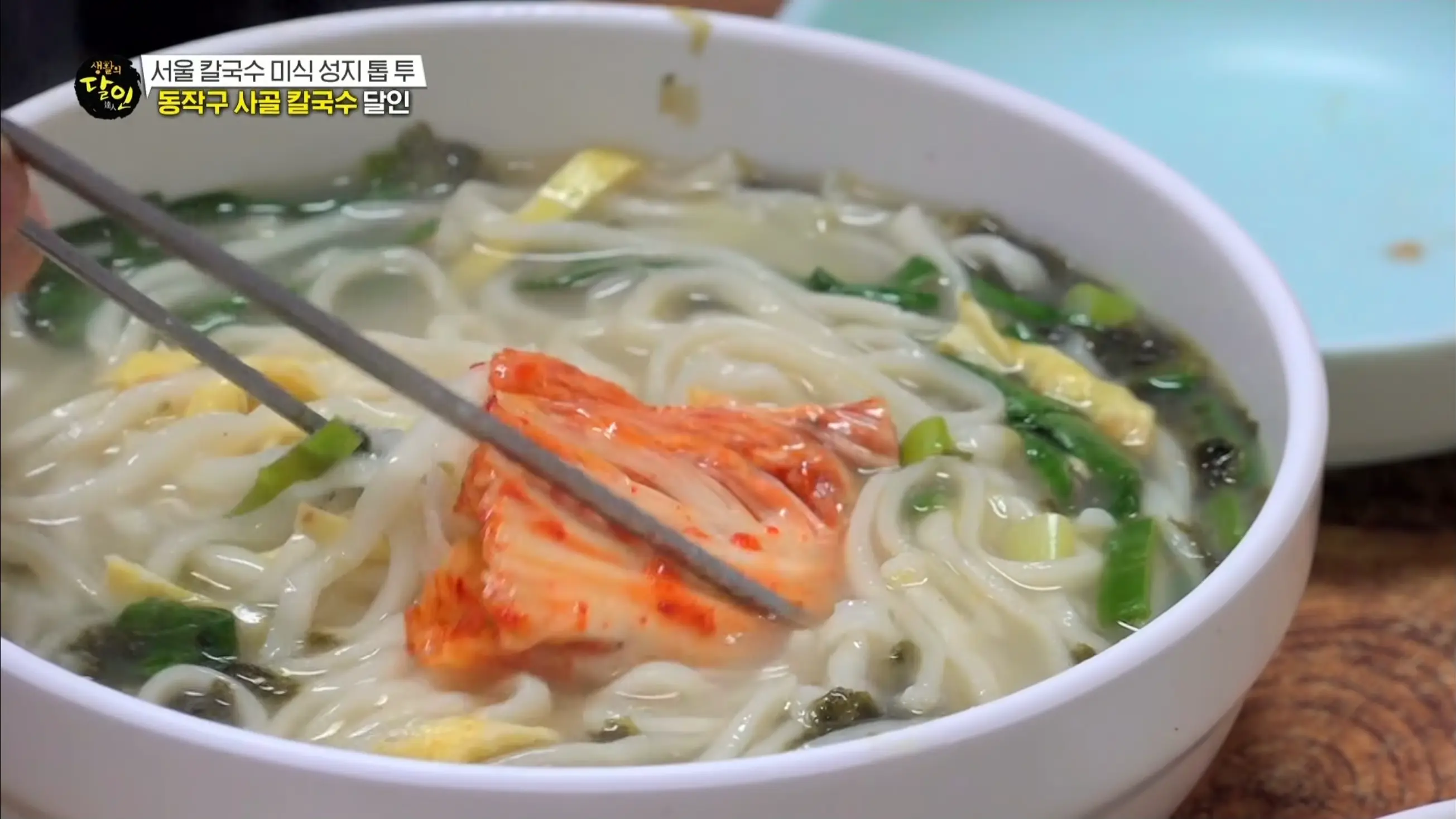 동작구 신대방동 사골칼국수