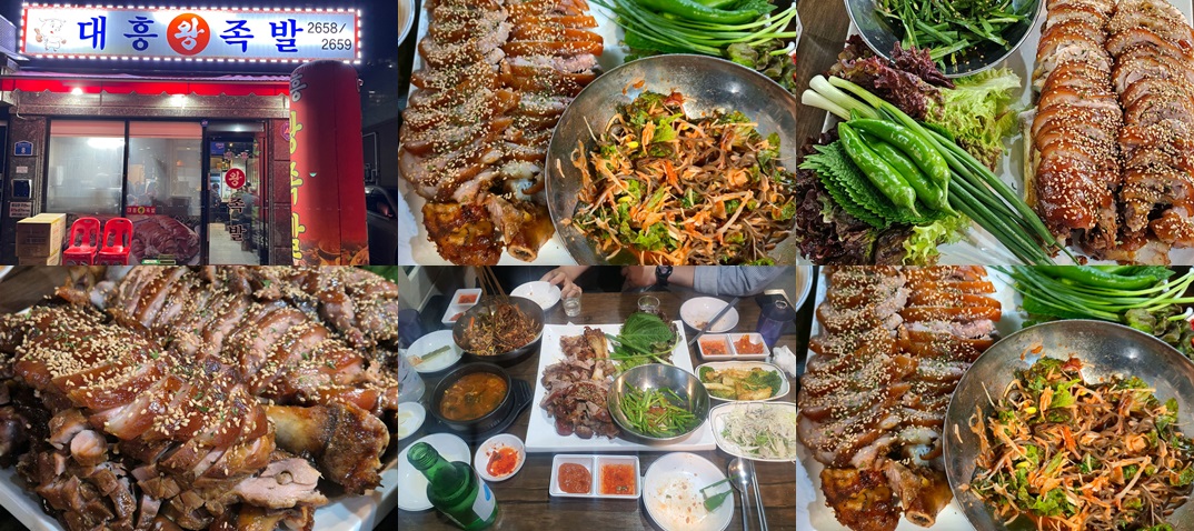 대흥왕족발 맛집