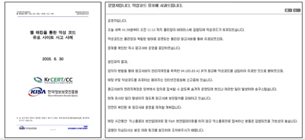 드라이브-바이 다운로드 개요