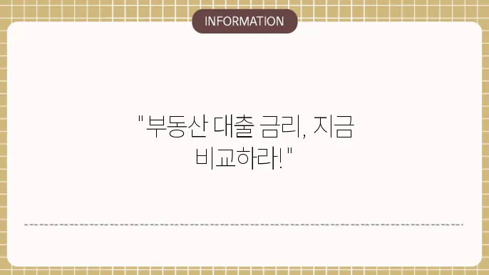 부동산 담보대출 신청 방법