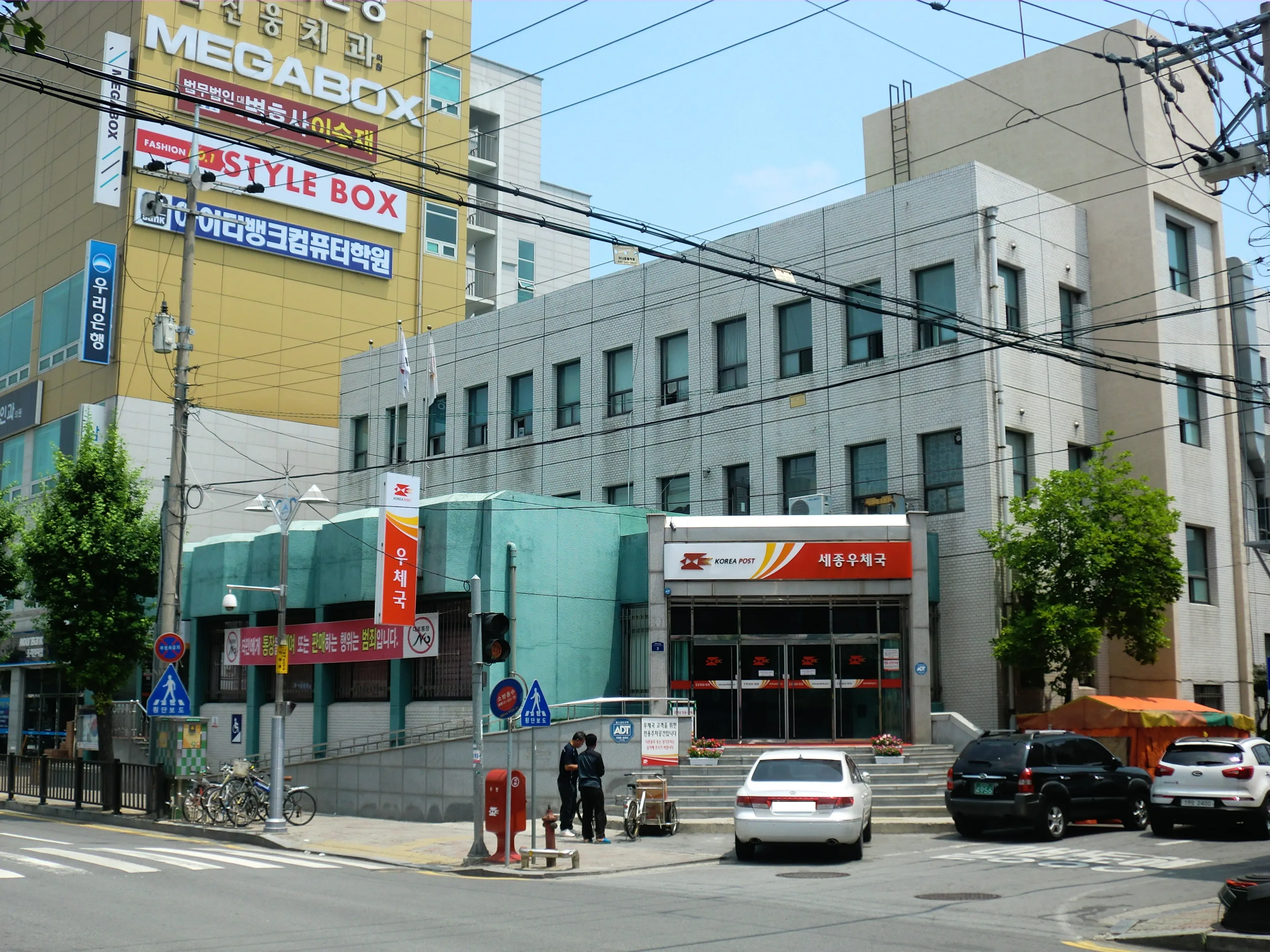 우체국 점심시간