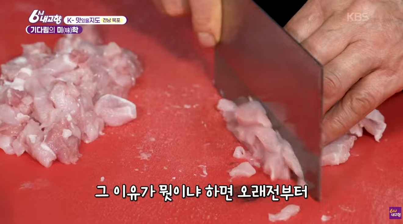 6시 내고향 목포 중깐