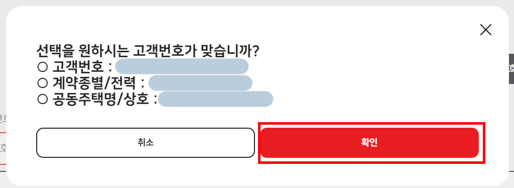 고객번호 확인 팝업