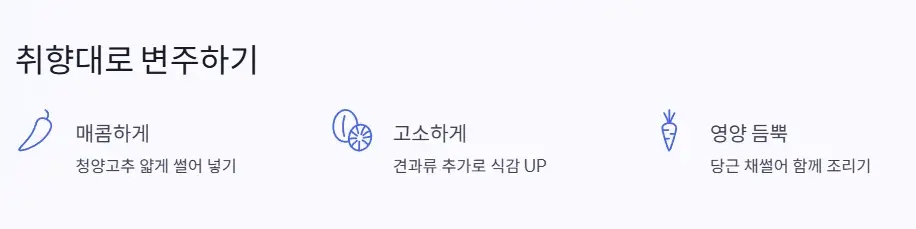 취향 변주
