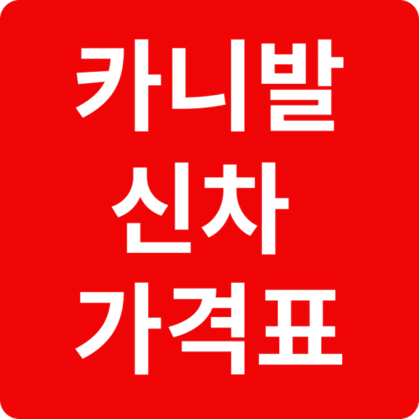 기아자동차 카니발