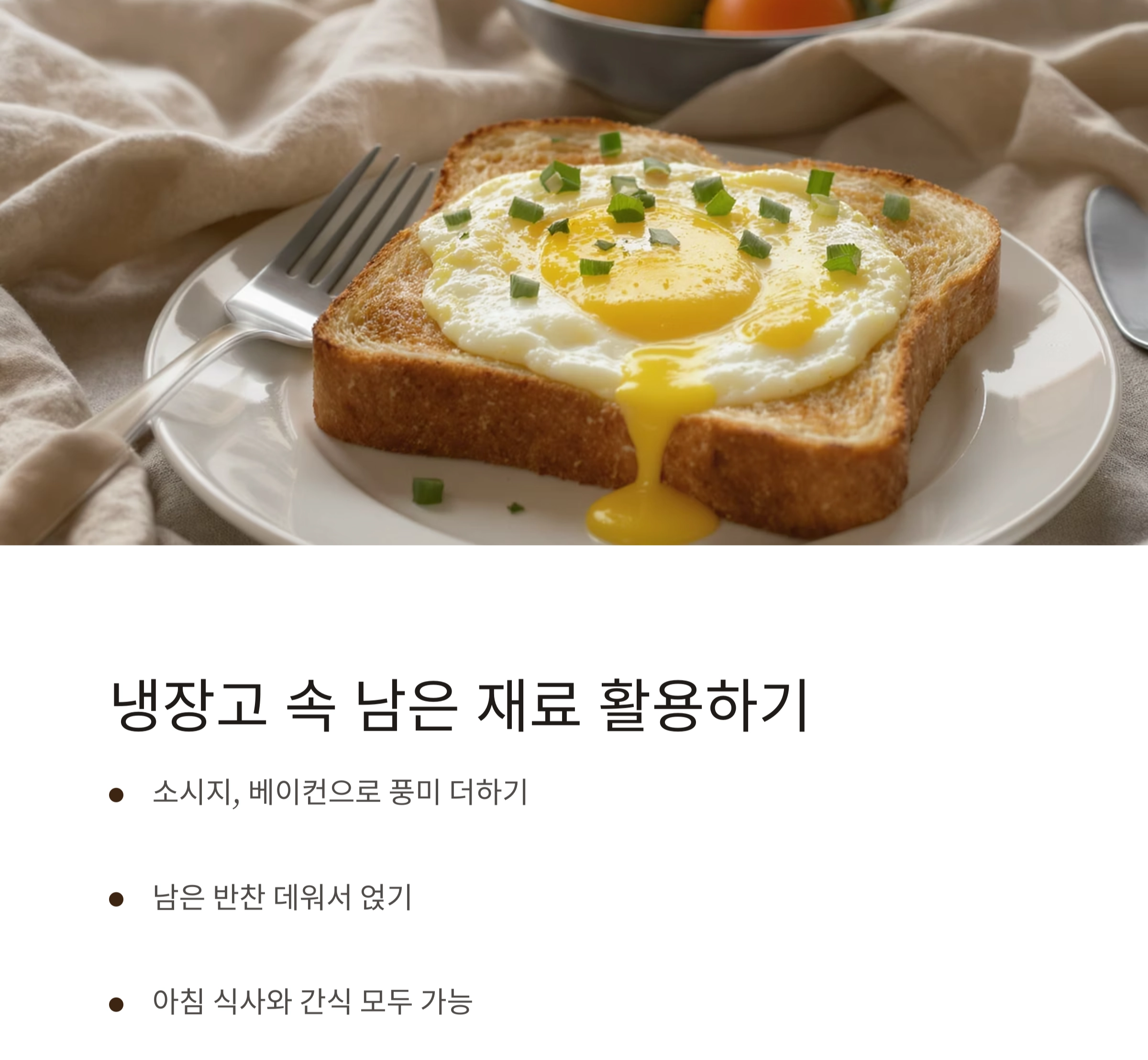 식빵과 계란만 있으면 OK! 초간단 아침 토스트 레시피 대공개