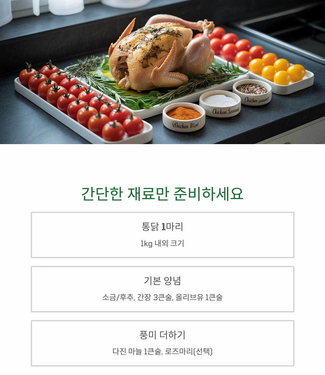 전기밥솥으로 통닭 하나 뚝딱! 요리 초보도 성공하는 꿀팁