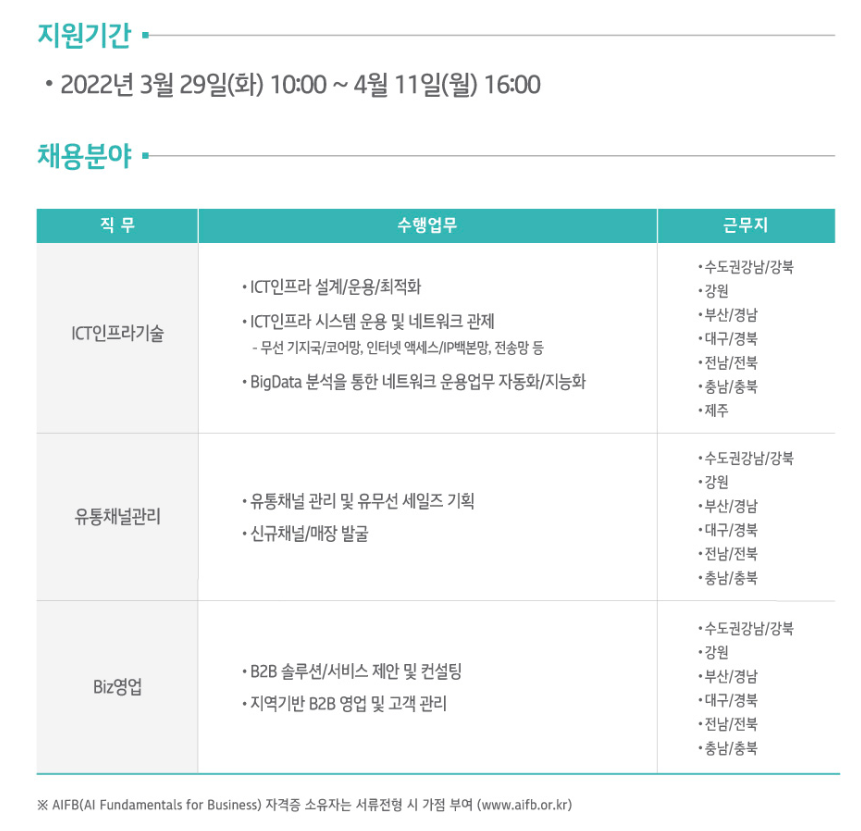 KT채용 - 채용전환형 인턴1