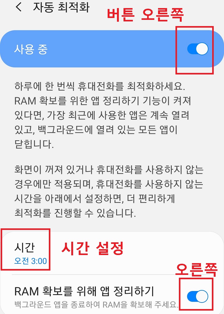 자동최적화 화면 상단 버튼 오른쪽으로 옮김