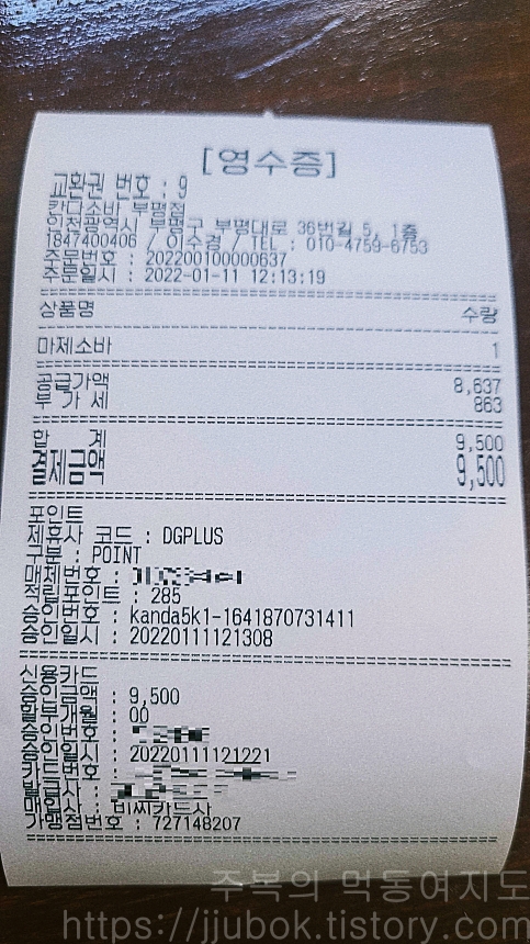 칸다소바-부평-내돈내산