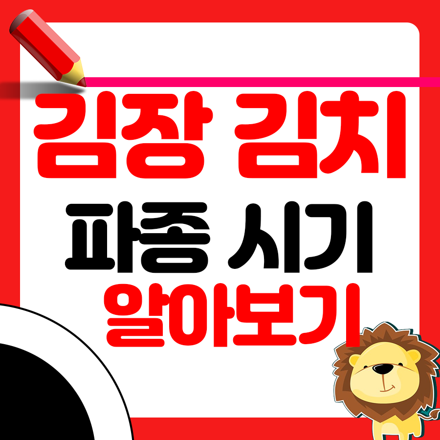 김장배추 파종 시기 알아보기 1