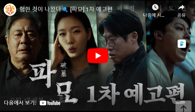 영화 파묘