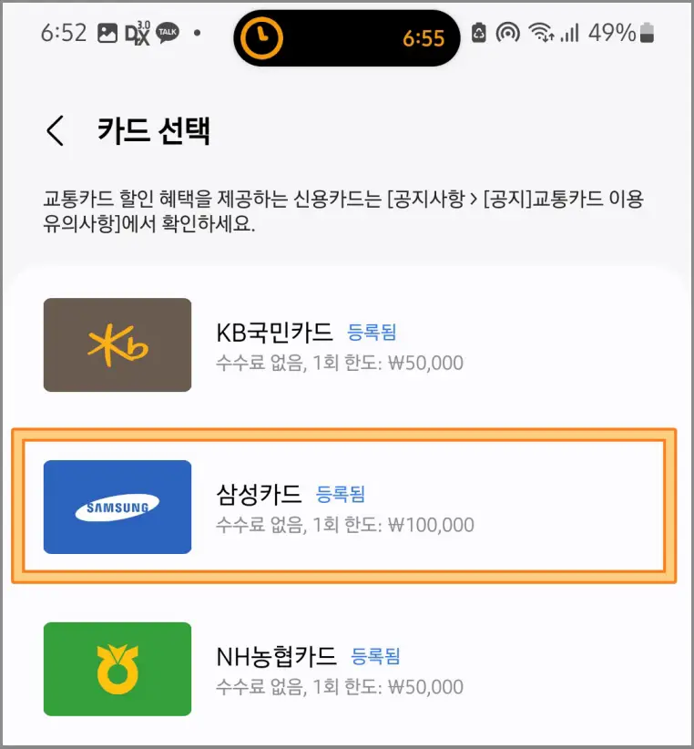 삼성페이-교통카드-등록방법