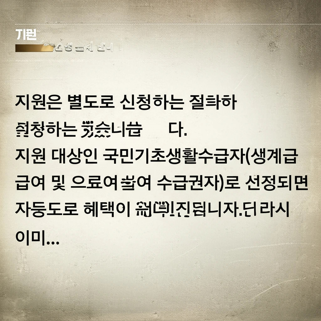 2025 울주군 기초생활수급자 종량제..