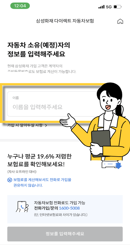 삼섬화재 다이렉트 가입화면6