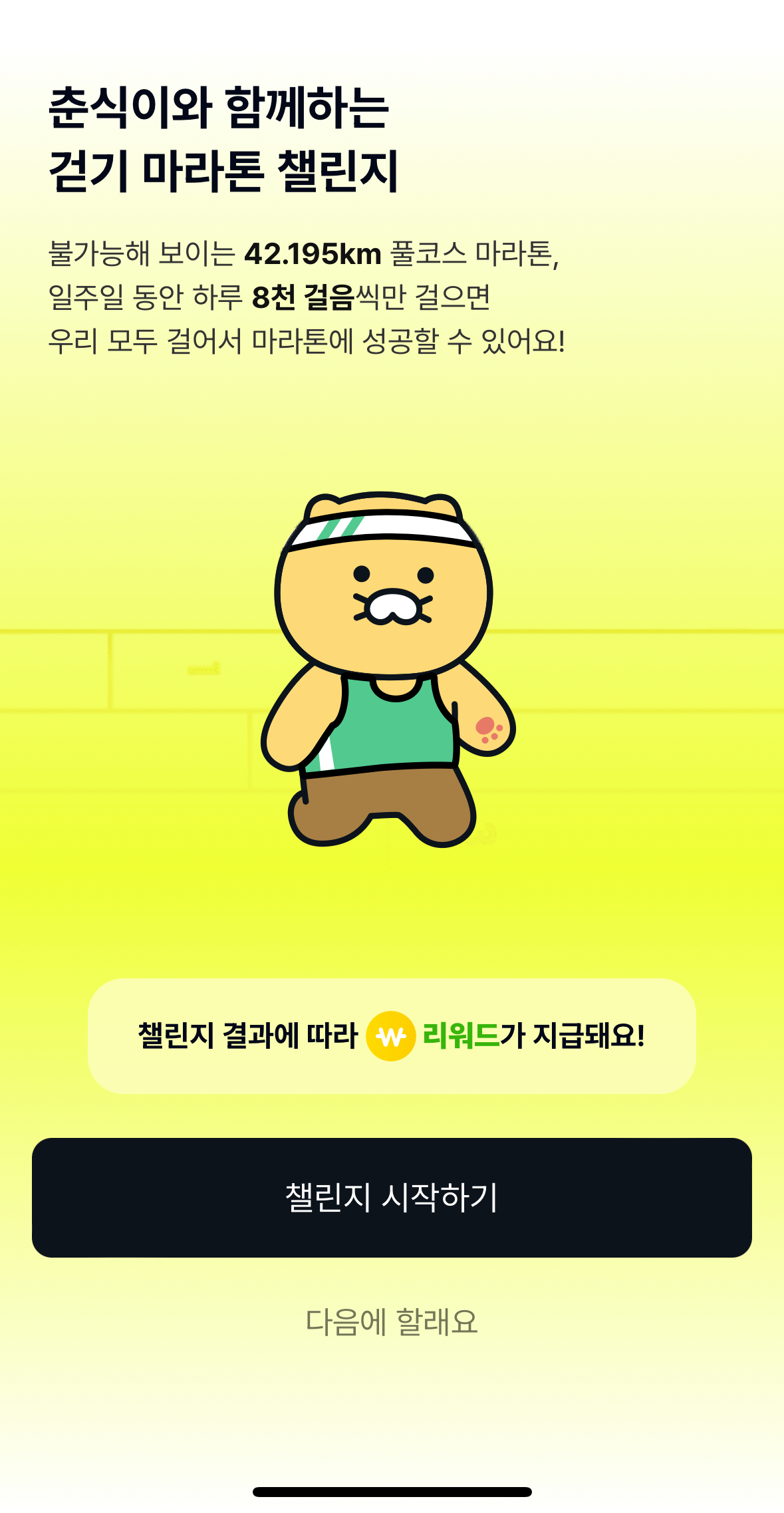 카카오뱅크 매일걷고 4