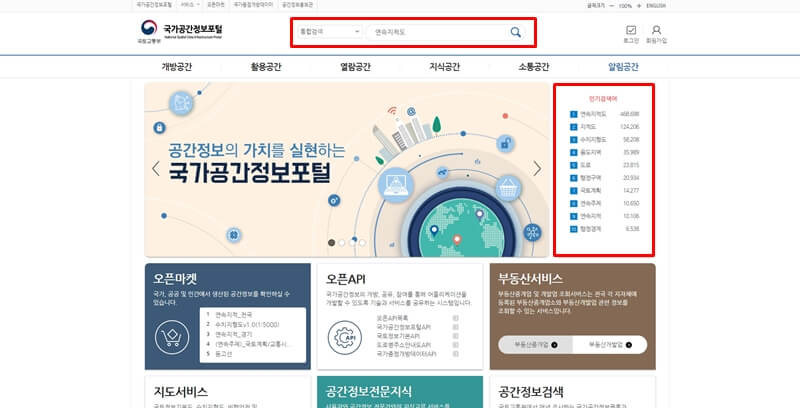 국가공간정보포털-사이트-초기화면