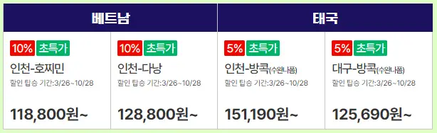 베트남 노선