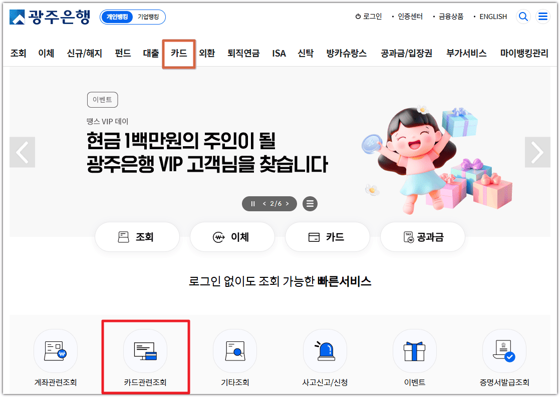 광주은행 카드 홈페이지