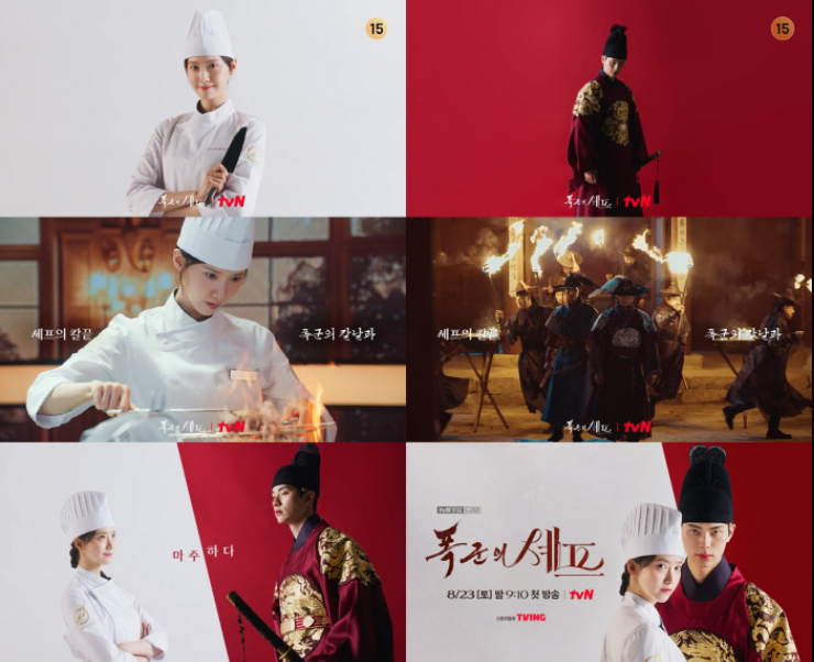 폭군의 셰프 등장인물 소개, 인물관계도, 그리고 원작과 드라마의 차이점