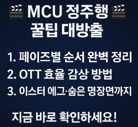 마블 페이즈별 순서 완벽 정리 관련 사진