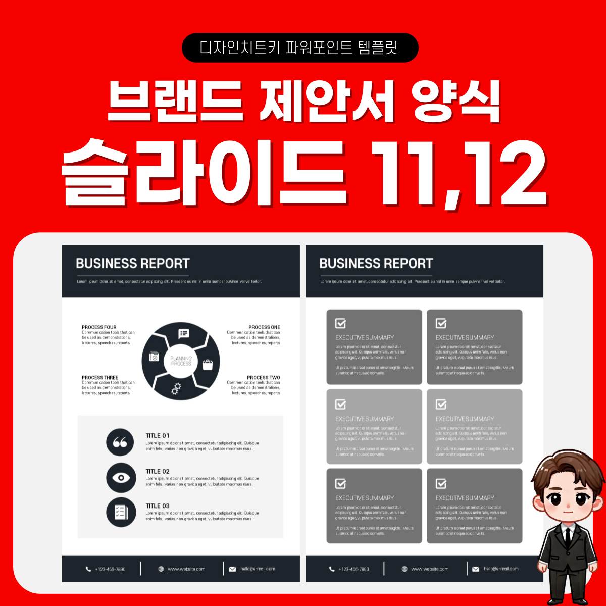 실적-보고-피피티-템플릿-페이지-6