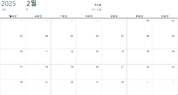 2025년 엑셀달력