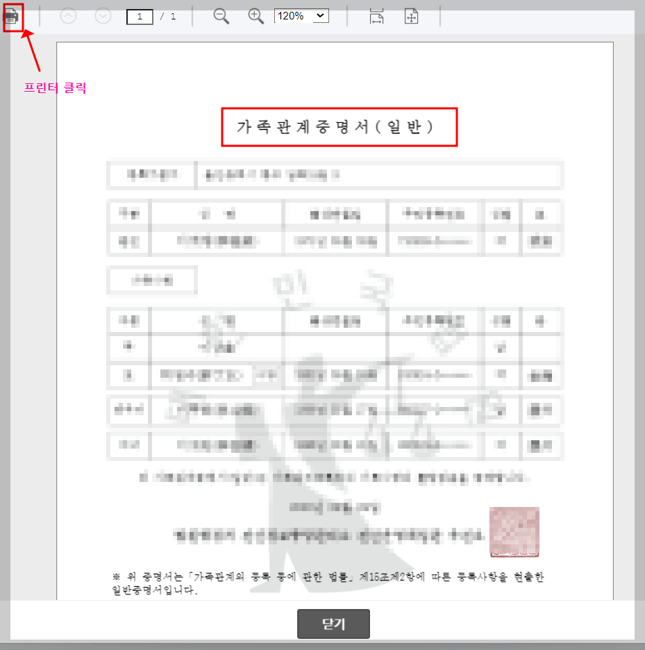 가족관계증명서