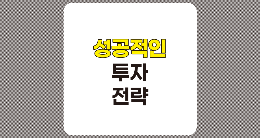 고가의 호재 없이 대폭 상승한 주식, 성공적인 투자 전략 분석