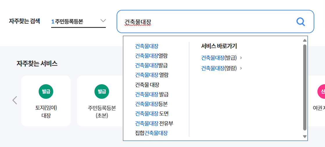 건축물대장-열람-발급
