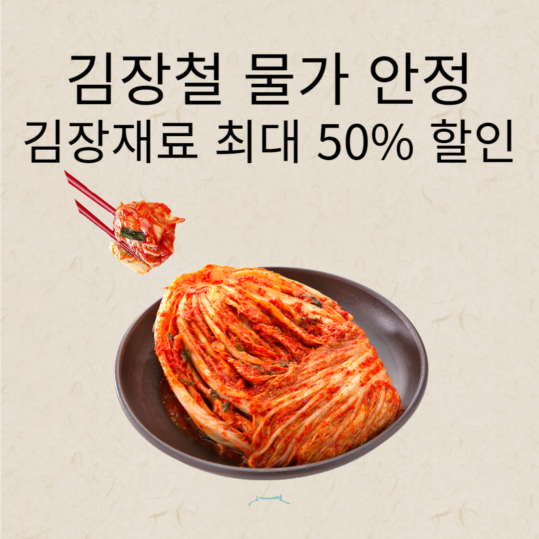 김장김치