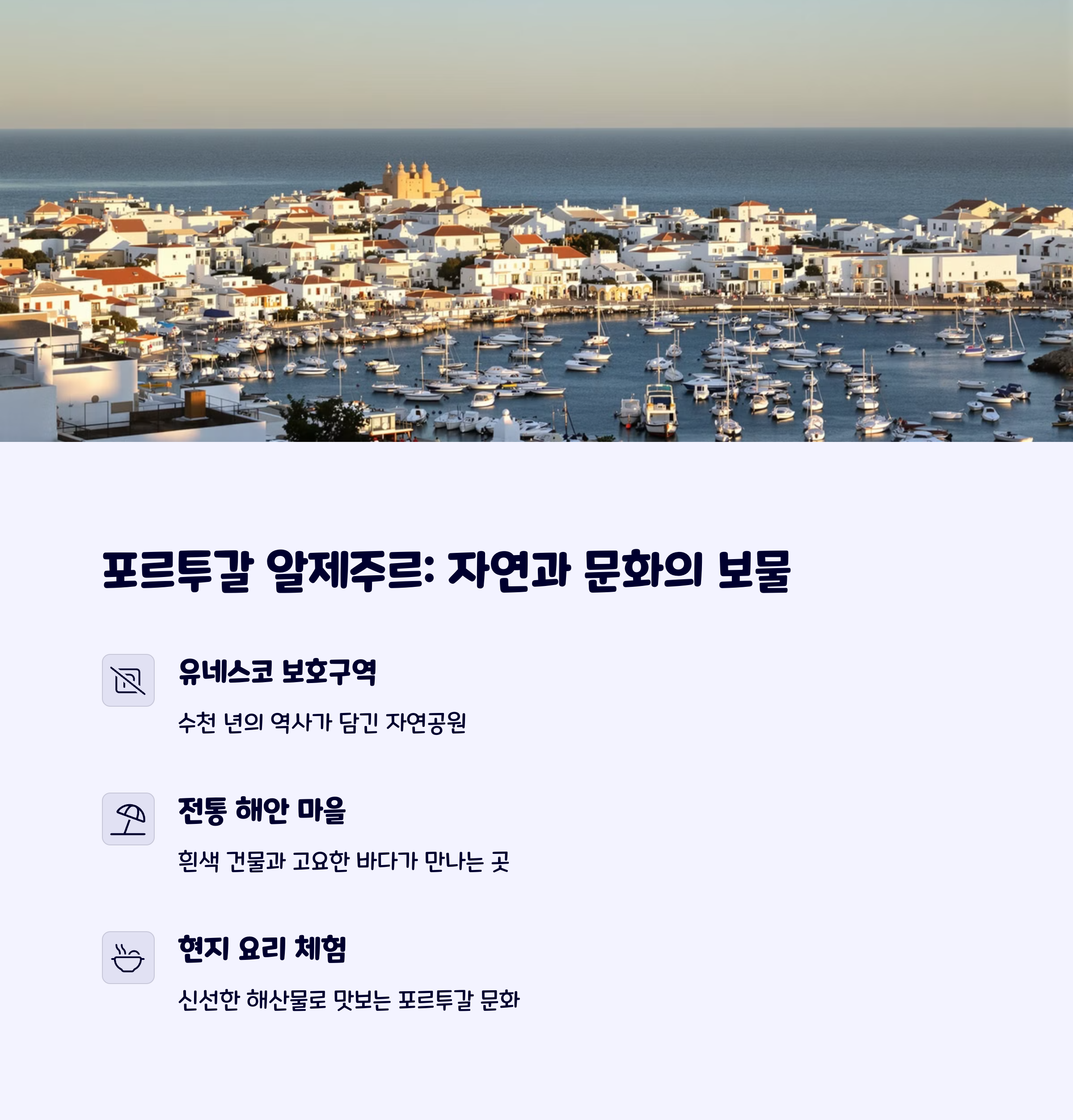 포르투갈알제주르