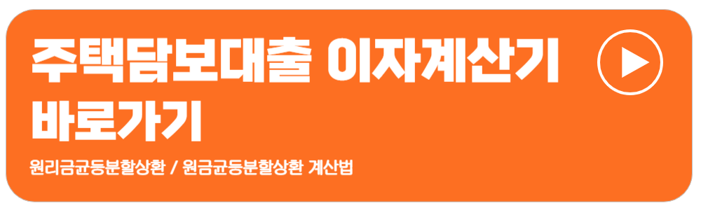 주택담보대출 금리