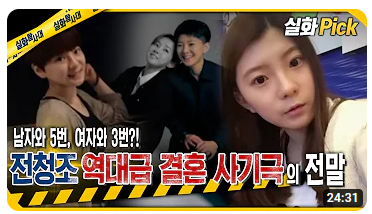 #남현희남현희 #남현희 남편남현희 남편 #전청조전청조 #전청조 과거전청조 과거 #전청조 사기전청조 사기 #전청조 성별전청조 성별 #전청조 전과전청조 전과 #남현희 전청조남현희 전청조 #남현희 임신남현희 임신 #남현희 펜싱남현희 펜싱