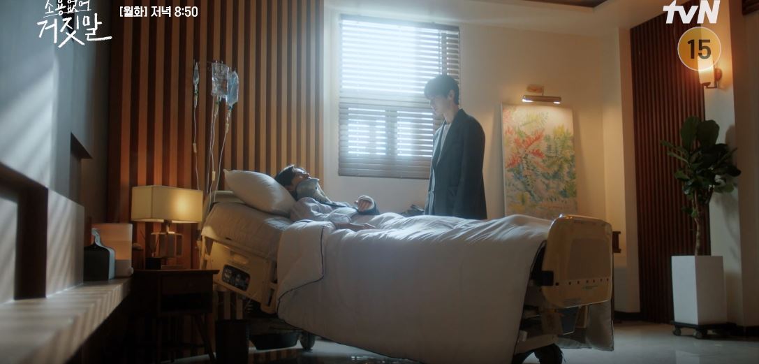 소용없어거짓말_15회