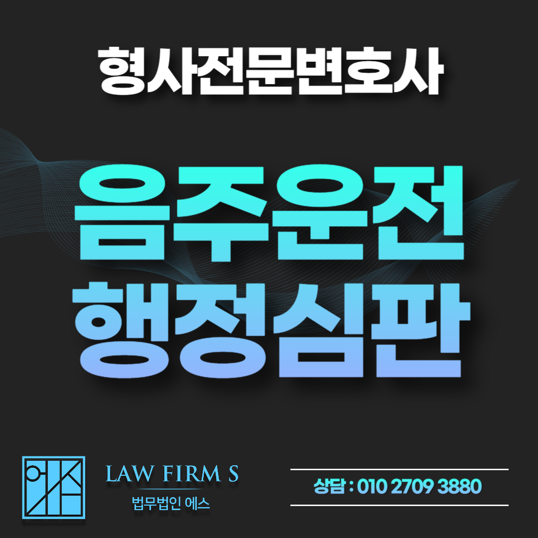 음주운전 면허취소 통보받았는데 생계형 운전자라면, 행정심판 청구 전략