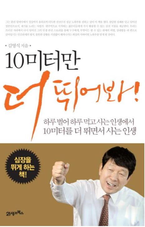 10미터마 더 뛰어봐