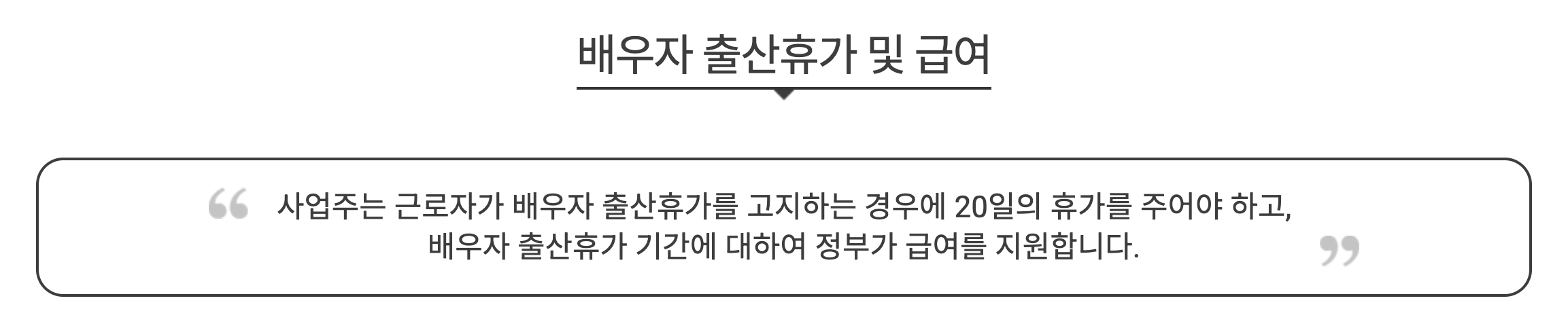 2025 배우자 출산휴가 및 급여