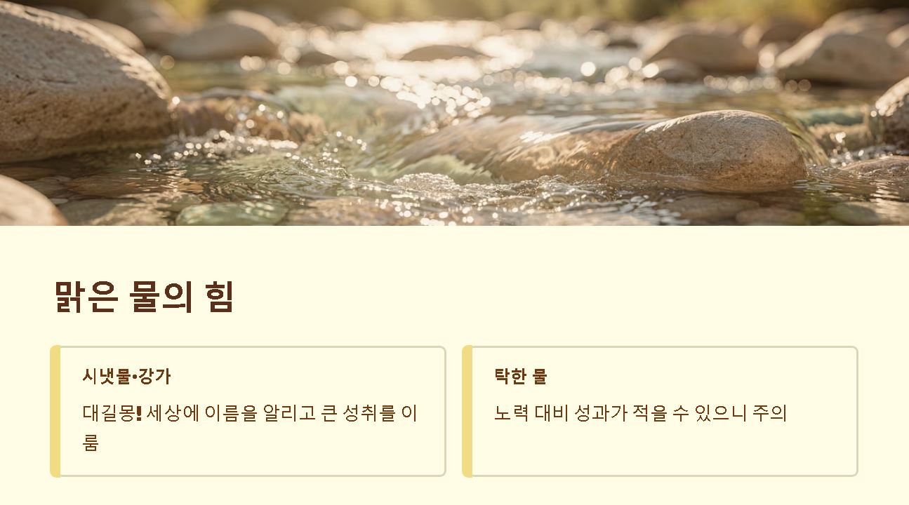 빨래하는 꿈해몽