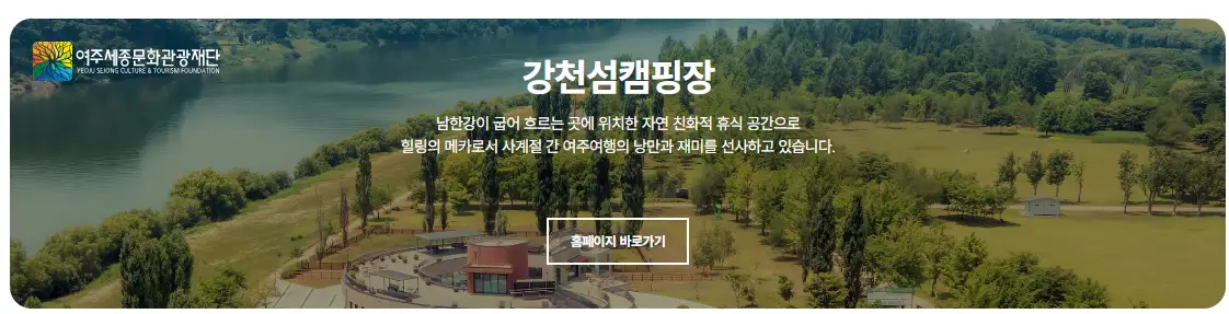 여주 강천섬 캠핑장 이용 팁 예약 방법