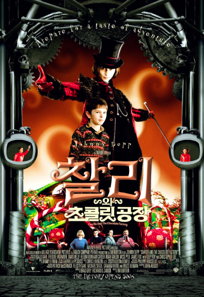 찰리와 초콜릿 공장 (Charlie and the Chocolate Factory, 2005)