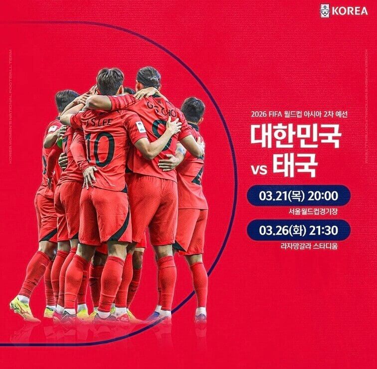 한국-태국-축구-시간