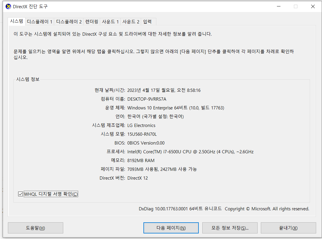 DirectX-진단-도구