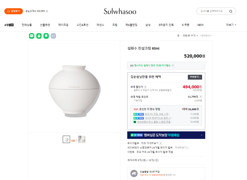 네이버 공식 설화수 진설크림 60ml 가격 사진