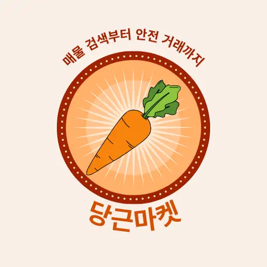 당근마켓 매물 검색사이트 활용법