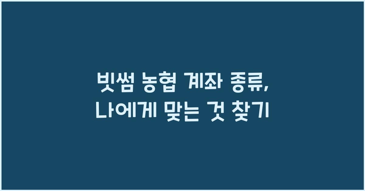 빗썸 농협 계좌 종류