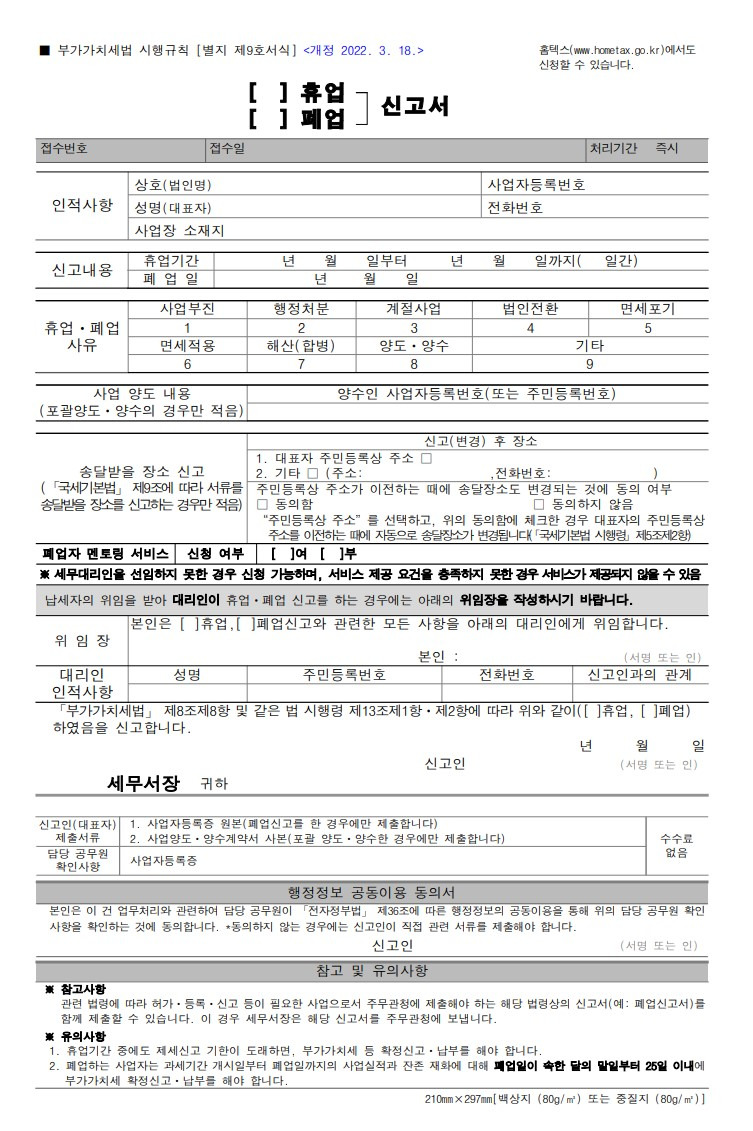 개인사업자 폐업신고서 양식 예시 화면