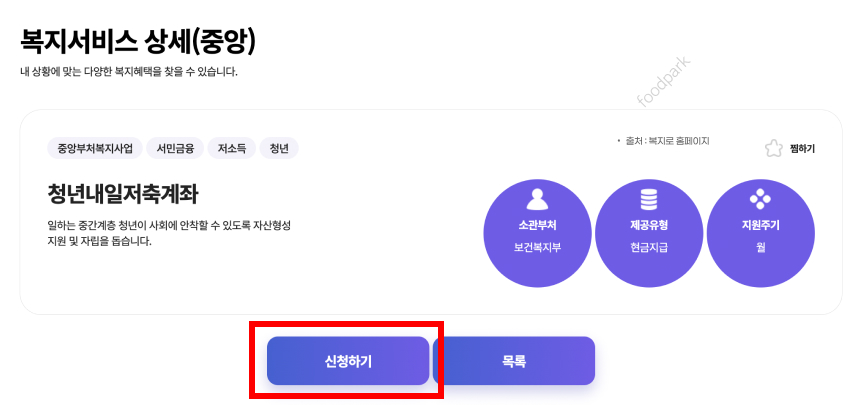 청년저축계좌