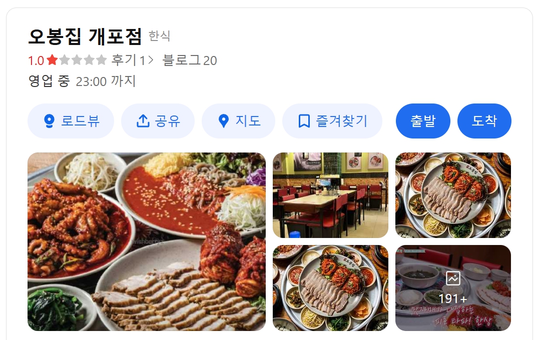오봉집 개포점 위치