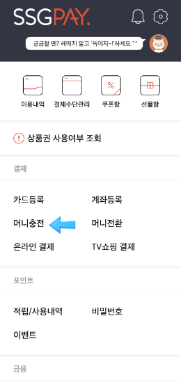 쓱페이
